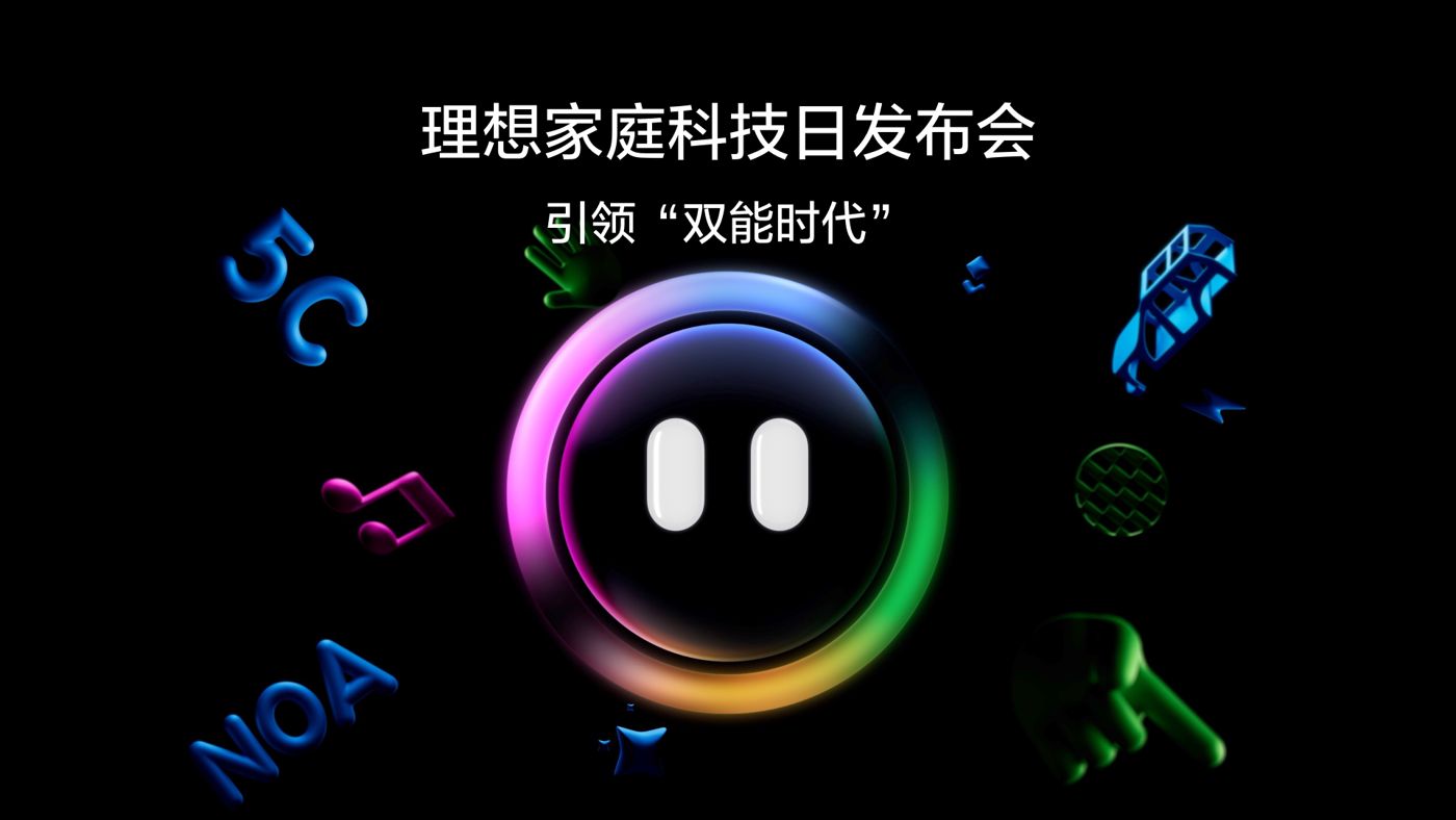 引领“双能时代”js6165官方集团家庭科技日发布会